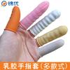 Manga de dedo antideslizante de látex desechable de color blanco lechoso grueso, de goma, para protección laboral, para profesores industriales, notas de puntos