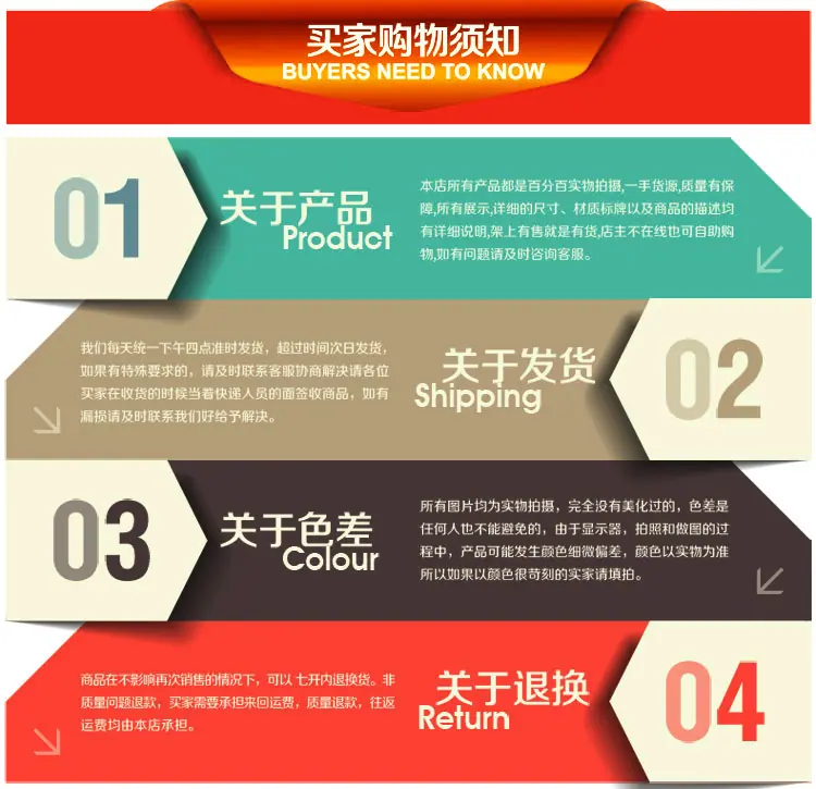 买家购物须知