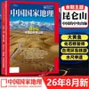 Suscripción Anual Completa 2026 de National Geographic China para la Edición Especial Enero-Diciembre 2025 Revista "Concurso de Belleza China"