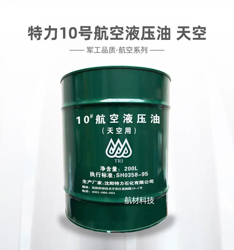 特力10号航油-天空-详情页_01.jpg