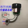 Motor diésel monocilíndrico R175R180 conjunto de filtro de aire y silenciador chimenea 6 caballos de fuerza 8 caballos de fuerza tubo de escape tubo de admisión