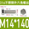 Tornillo de cabeza hexagonal externa de acero inoxidable 316L, tornillo extendido M5M10M12M14M16M18 [M4-M20]]