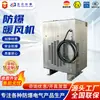 Calentador a prueba de explosiones calefacción de espacios grandes calentador a prueba de explosiones instalación vertical en pared tipo ventilador de calefacción eléctrica a prueba de explosiones