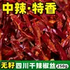 Carne de res cortada en frío con tiras de chile, especialidad comercial de Sichuan, ligeramente picante y particularmente fragante, tiras de chile rojo seco Erjingtiao sin semillas fritas en seco