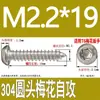 Tornillo autorroscante cabeza de sartén ranura de ciruela antirrobo de acero inoxidable 304 GB2670.1ST2.2ST2.9ST3.5
