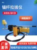 Puntero Digital 10/20/30T/50 Toneladas Probador de Extracción de Pernos de Anclaje Acero de Refuerzo Micro Anclaje Químico Probador de Fuerza de Extracción de Pernos de Anclaje