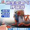 Respirador de Oxígeno Tipo Escape, Auto-Rescatador Minero, Dispositivo Portátil de Protección Respiratoria, Respirador de Escape