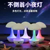 Luminária Portátil Cogumelo Roly-Poly, Decoração para Quarto Alívio de Estresse, Luz Noturna Recarregável, Luminária de Mesa, Decoração de Móvel de Cabeceira, Proteção para os Olhos