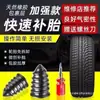 Clavos especializados para reparación de llantas sin cámara para llantas de coche, vehículos eléctricos y motocicletas, clavos universales de reparación rápida no dañinos para llantas al por mayor