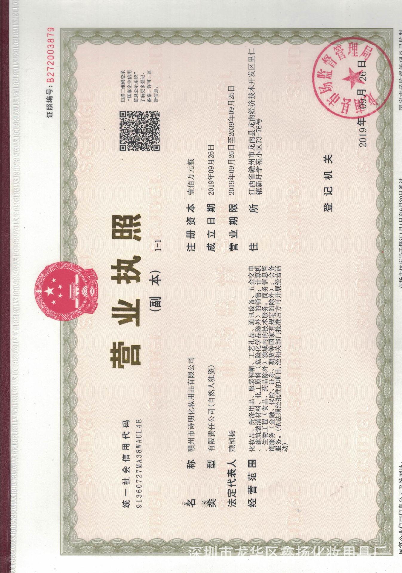 营业执照副本