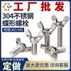 Acero Inoxidable 304 Auténtico Cuerno Tornillo Mariposa Yuanbao Tornillo de Mano Tuerca Mariposa Tornillo Perno M3M4M5M6M8