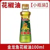 Aceite de Sésamo, Aceite de Sésamo Golden Arowana, Aceite de Pimienta, Botella Pequeña para Uso Doméstico, Aceite Condimento para Fondue de Dormitorio, Aceite Comestible, Aceite de Sésamo