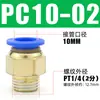 Conector rápido para tubería de aire PC8-02 Rosca externa Recto PC4-M5 Tapón rápido para tubería de aire PC6-01 Conector neumático de cobre