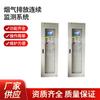Direto da fábrica cems de emissão ultrabaixa de gases de combustão sistema de monitoramento contínuo 1200*900*2300 Nanjing weisongli