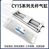 Cilindro sin vástago tipo acoplamiento magnético Cy1S15G/Cdy1S10H/20/25/32/40-100-200-300Bz