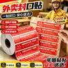 Pegatina de sello reversible para llevar, sello de seguridad alimentaria para Meituan y Ele.me, cajas de comida para té de leche y comida rápida, a prueba de manipulaciones y resistentes al desgarro para seguridad