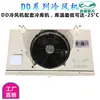 Ventilador de Aire Frío DD - Ventilador para Cuarto Frío de -25 °C y Superiores / Unidad Interior de Congelador Enfriado por Aire / Evaporador de Cuarto Frío