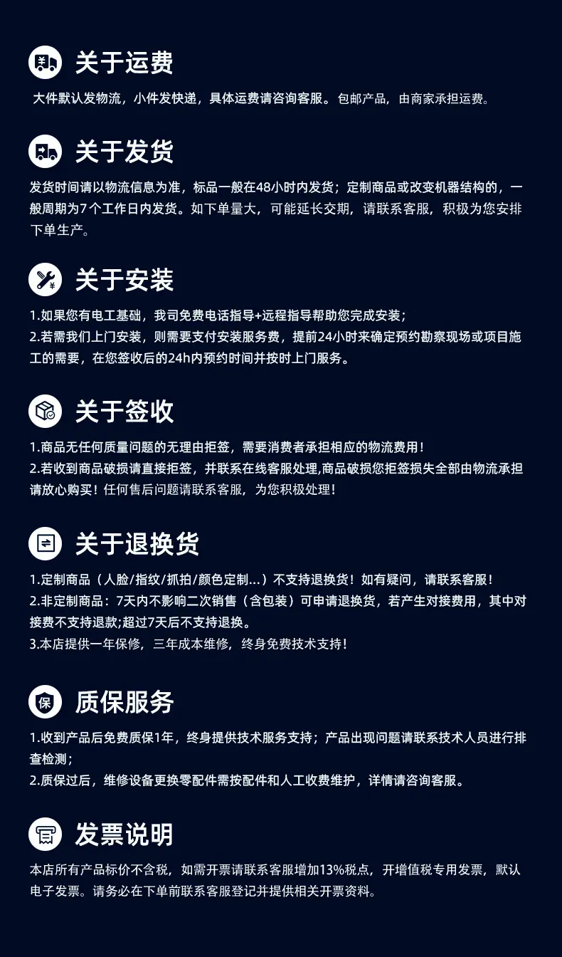 天密售后说明