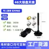 Antena de Ventosa Grande de Alto Ganancia de Cobre Puro 470MHz GSM2.4G4G5G315MHz/433MHz al por Mayor en Stock