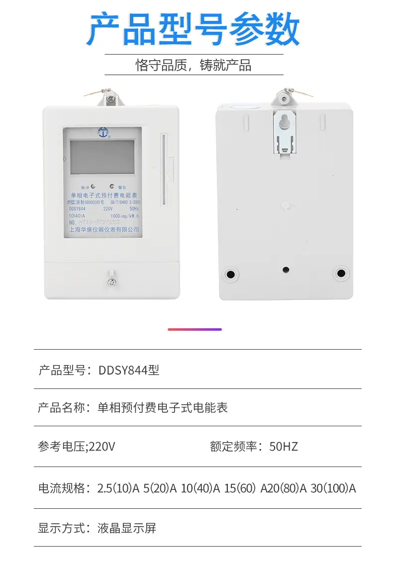 白壳单相电能表2_03