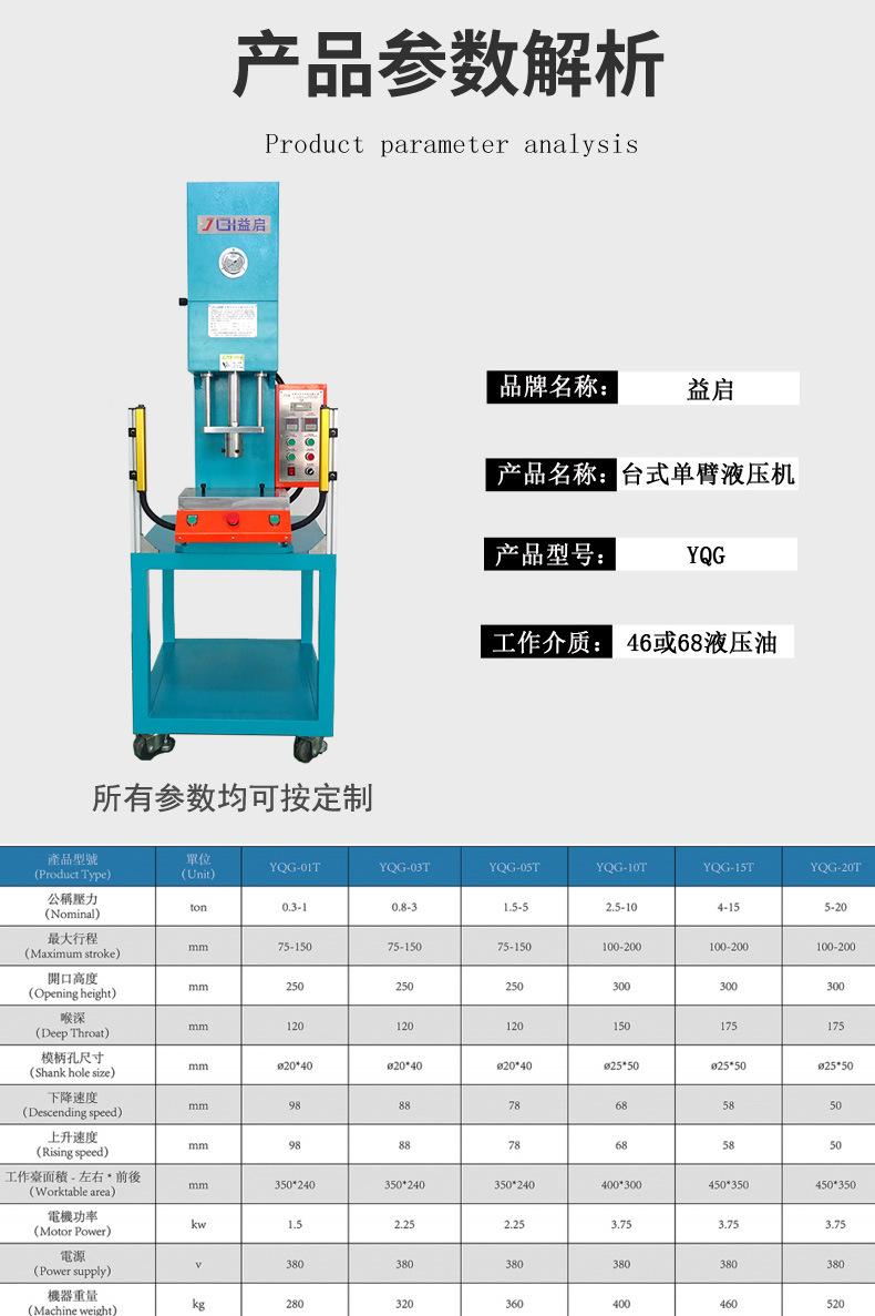 小型单臂液压机（新）_03.jpg