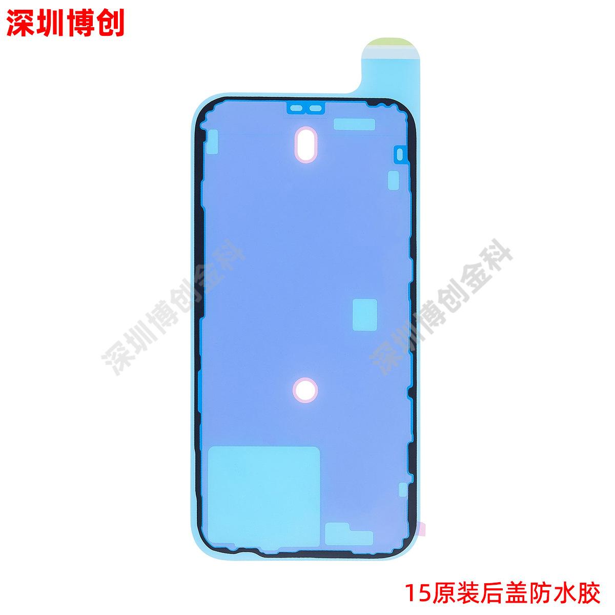 iPhone 15原装防水后盖胶