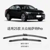 Adequado para Volkswagen Passat Pro Limpadores 25 Modelos 2025 Sem Haste Silenciosos Acessórios Automotivos Limpadores Especiais