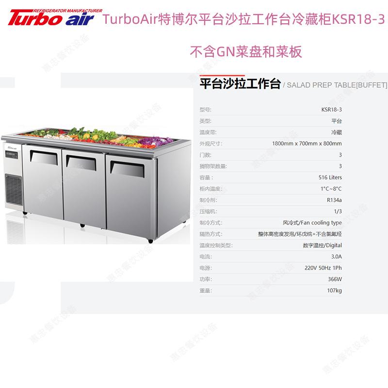 KSR18-3冷藏.png