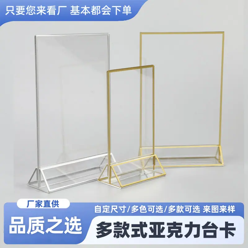 金边亚克力台卡三角形底座.jpg