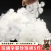 Relleno de algodón perlado muñeca cojín almohada núcleo cojín de lanzamiento algodón de relleno algodón perlado algodón PP esponjoso algodón de plumón algodón