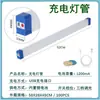 Lámpara de carga LED tubo fluorescente de emergencia T5t8usb bombilla de carga móvil luz de puesto de mercado nocturno