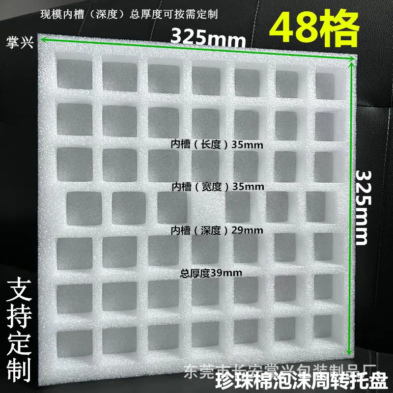 48格珍珠棉泡沫周转托盘32532535353040