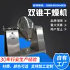 Fabricante de Shandong Secador de Agitação Mecânica Longcheng Secador com Bomba de Calor Forno Secador a Vácuo Biconico