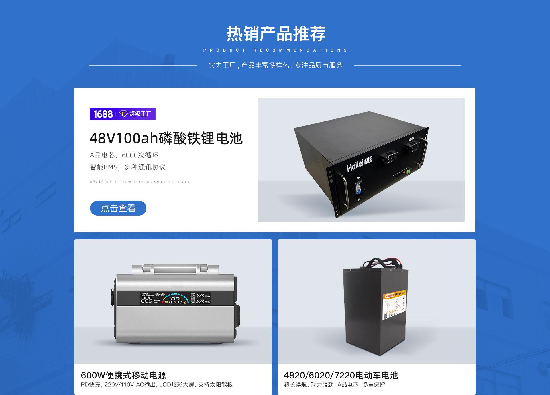 深圳市海雷新能源有限公司-PC首页2_06.jpg