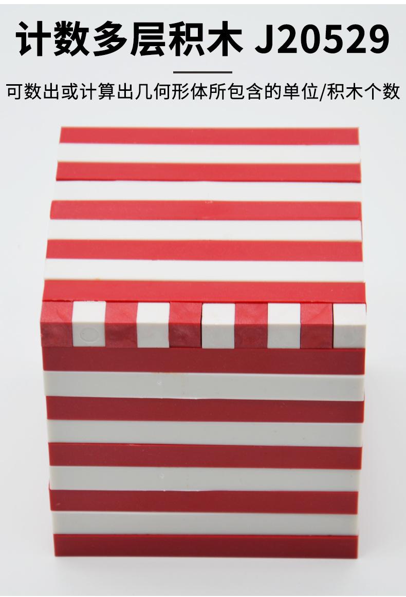 计数多层积木-J20529_02.jpg