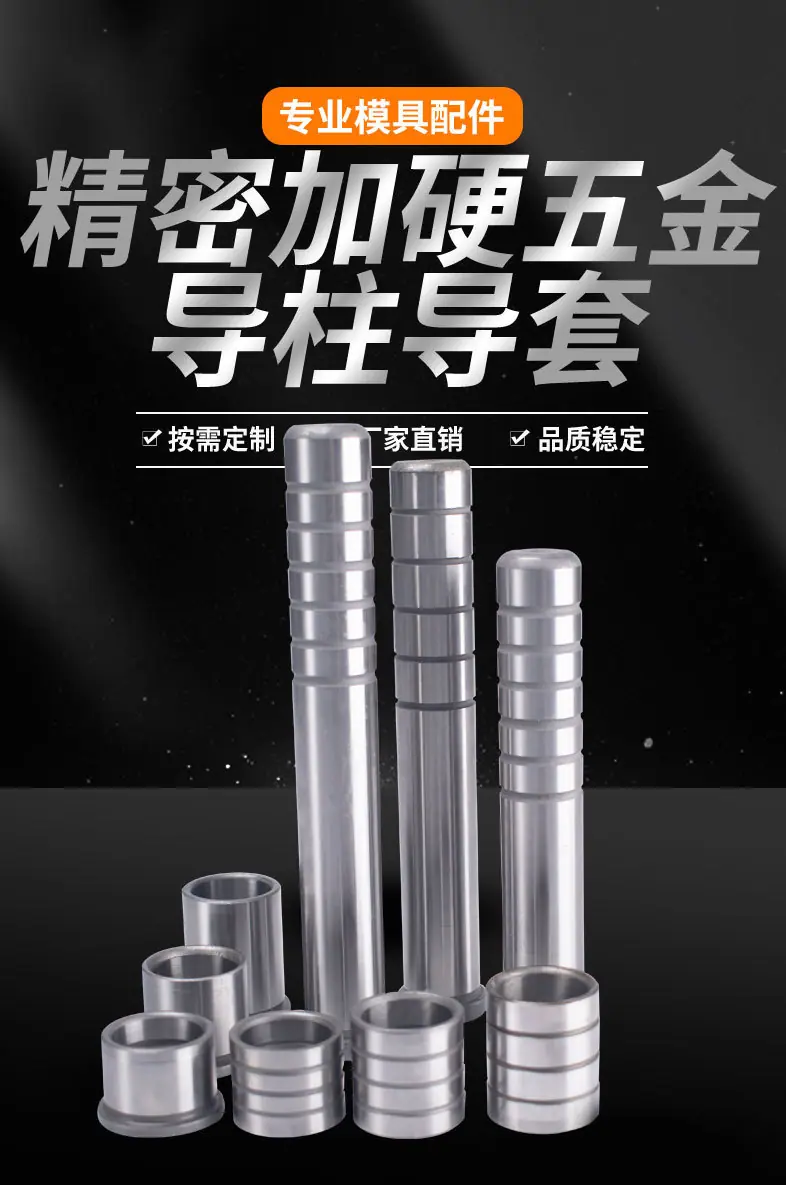 五金模导柱导套详情_01