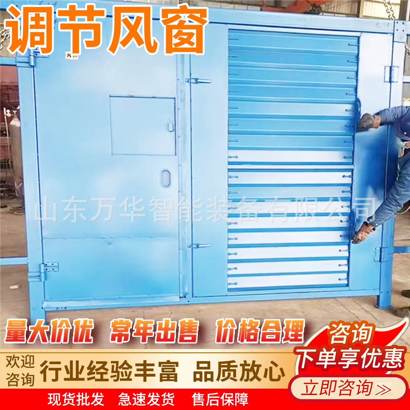 万华调节风窗主图4