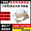 Caja de Avión de Tres Capas Extra Dura al por Mayor en Stock, Ancho de Caja 23 cm, Caja para Envíos Rápidos de Fundas de Teléfono Móvil, Caja de Cartón para Embalaje de Joyería, Caja de Papel
