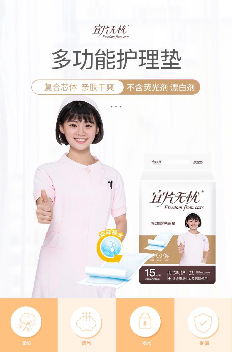 宜片无忧成人护理垫15片_01.jpg