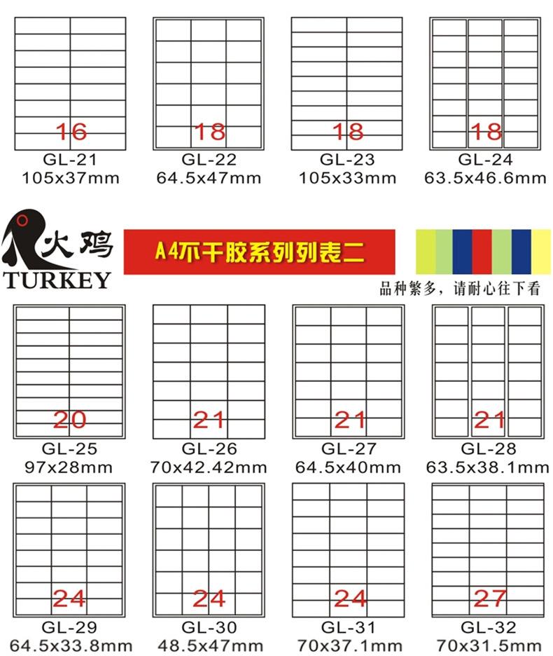 a4不干胶表1表2_03