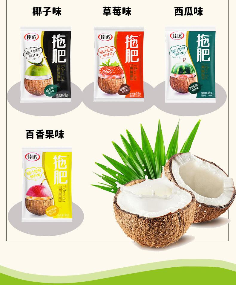 草莓味葡萄味椰子味