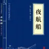 Literatura clásica china auténtica al por mayor 127 volúmenes: El Clásico de Tres Caracteres, El Clásico de Montañas y Mares, El Clásico Interno del Emperador Amarillo, Compendio de Materia Médica, El Arte de la Guerra de Sun Tzu, en stock