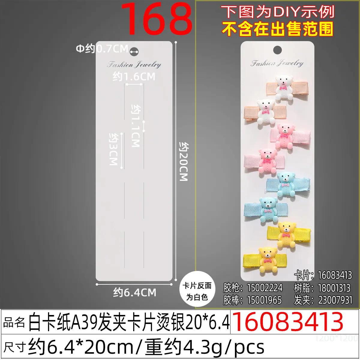 16083413#白卡纸A39发夹卡片烫银20x6.4.jp