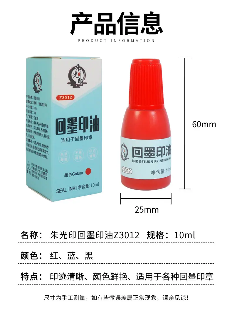 朱光印回墨印油Z3012-10ml_07.jpg