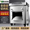 Cortador de Carne de Ingeniería de Acero Inoxidable Comercial Automático Rebanador de Carne Fresca Cortador de Carne Grande Cortador de Seda Fábrica