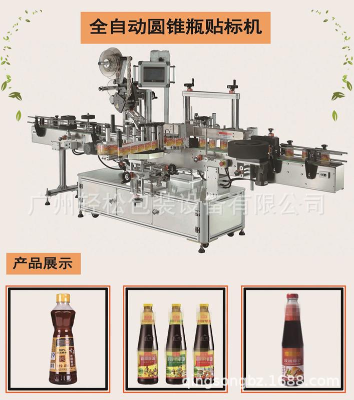 厨房酱料圆锥瓶贴标机