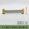 Tubería Corrugada de Acero Inoxidable de 1 pulgada Calentador de Agua Tubería de Gas Natural Tuerca de Latón Entrada y Salida de Inodoro Manguera Metálica Accesorios
