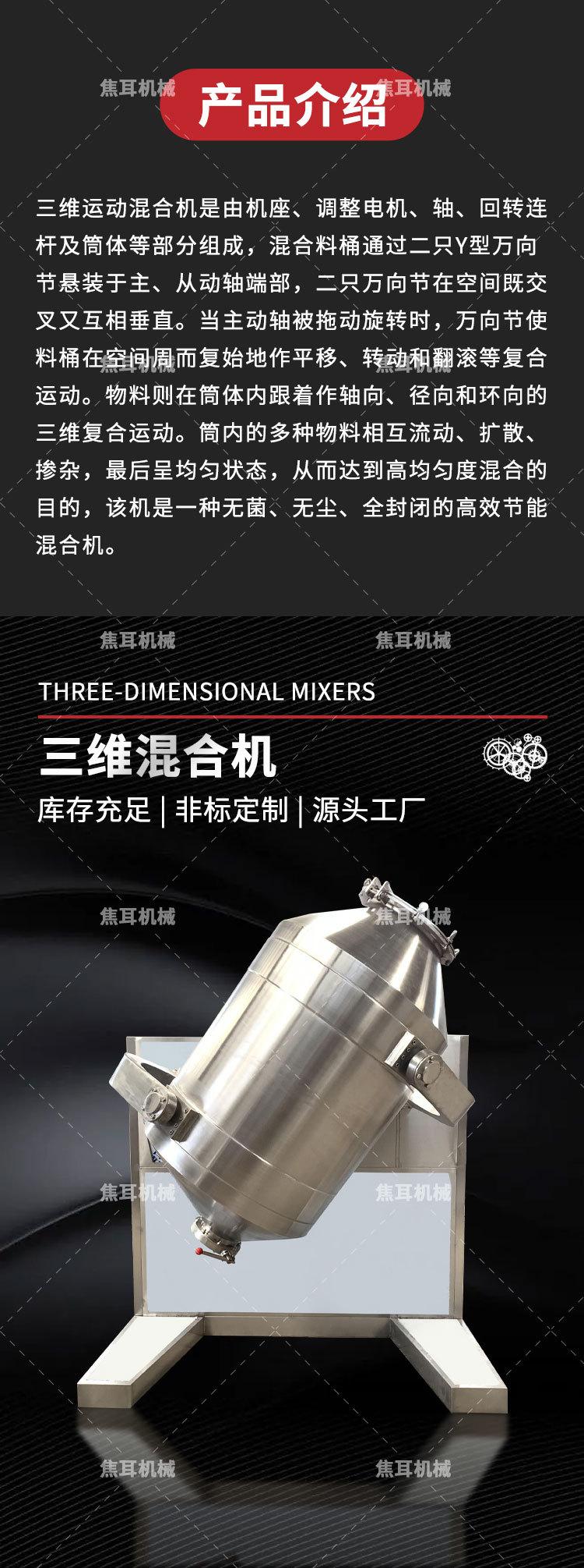 焦耳-三维混合机_03.jpg