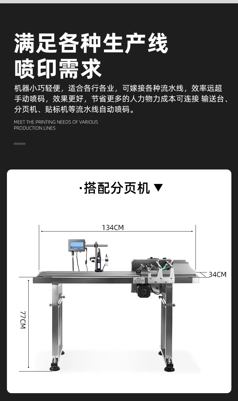 在线喷码机详情页_03.jpg