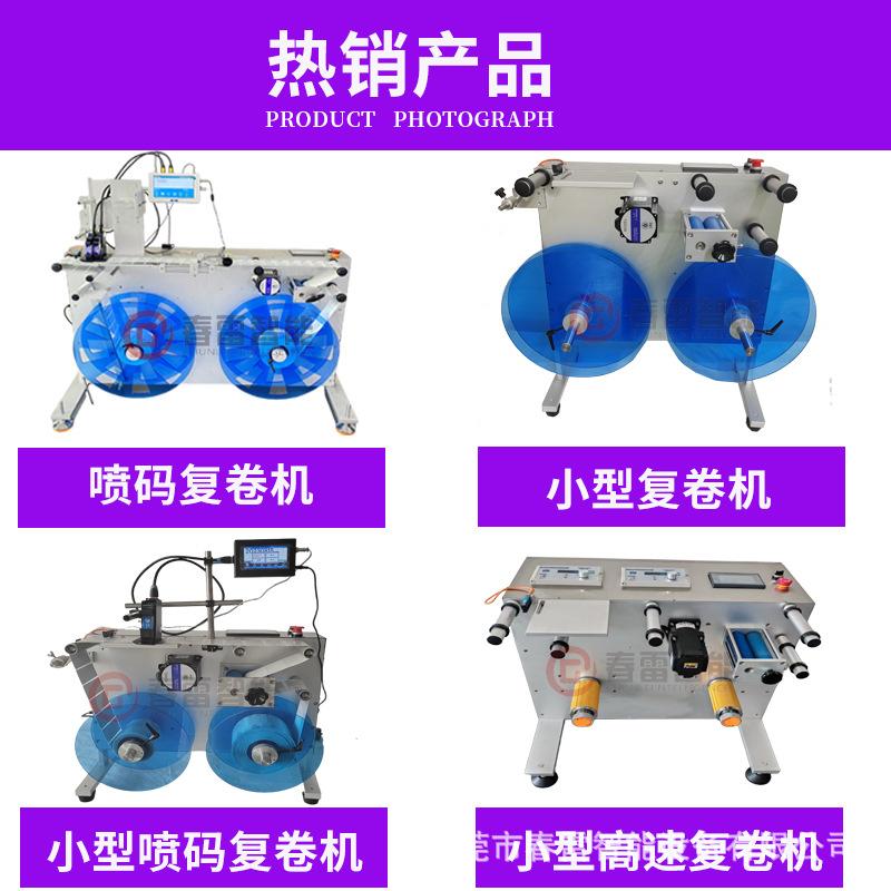 复卷机热销商品1.jpg